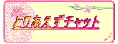 Ƃ肠`bg